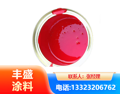 四平水性沥青漆